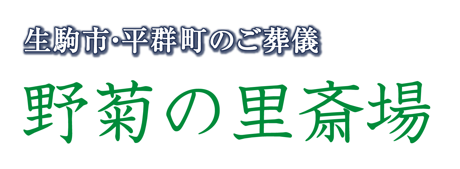 吉祥はぶり